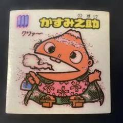 ビックリマン　お守り４４枚 ビックリマン お守り44枚