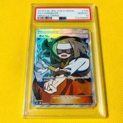 ★PSA10★【きとうし/SR/SM11】CHANNELER 105/094