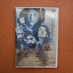迷宮の女 DVD