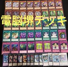 遊戯王 - 山屋　即日発送　電脳堺デッキ　構築済みデッキ まとめ売り 山屋 即日発送 電脳堺デッキ 構築済みデッキ まとめ売り - メルカリ