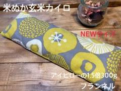米ぬか玄米カイロ温活(795)肩こりさん用アートフラワーよもぎorローズマリー ao × accos＞ 首・肩用 米ぬか玄米カイロ（よもぎ）カバー付