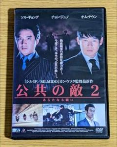 2025年最新】DVD 公共の敵の人気アイテム - メルカリ