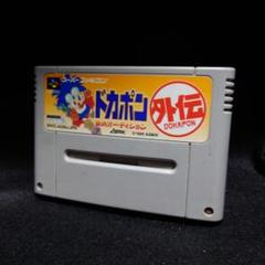 芸能人愛用のルームウェア 2025年最新】ドカポン外伝 メルカリ - SFCの人気アイテム Nintendo Switch