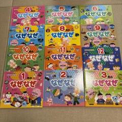 なぜなぜクイズ絵本　４月〜３月　12冊