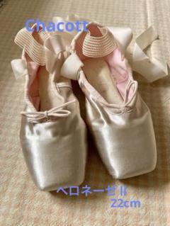極美品チャコットベロネーゼⅡ レース付き 極美品チャコットベロネーゼⅡ レース付き - メルカリ