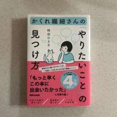 かくれ繊細さんの「やりたいこと」の見つけ方