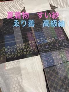 ゑり善　赤城座繰織　絵羽　 すい紗　段替絣 ゑり善 赤城座繰織 絵羽 すい紗 段替絣 - メルカリ