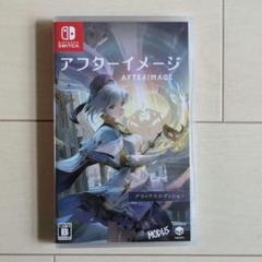アフターイメージ　Switch　スイッチ