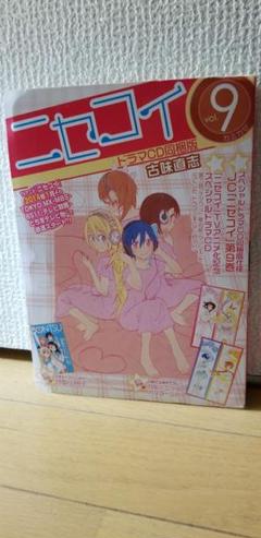 ニセコイ9巻 ドラマCD同梱版 完全受注生産限定版 - メルカリ