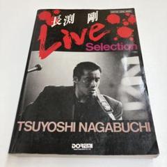2025年最新】長渕剛 スコアの人気アイテム - メルカリ