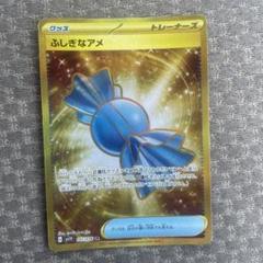 ふしぎなアメ UR 4 ふしぎなアメ【UR】{107/078}