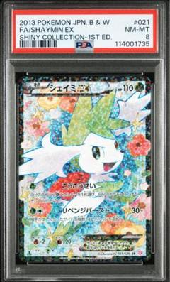 シェイミex ポケキュン psa9 PSA9鑑定済〕シェイミEX(UR仕様)【-】{188/171}