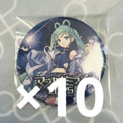 マジミラ 2025 メインビジュアル 缶バッジ 10点　①