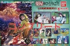薬屋のひとりごと 12巻既刊全巻 クリアファイル＆ステッカー付 新品未使用 クリアファイル 12巻表紙デザイン A4クリアファイル 「薬屋の
