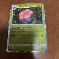 ラフレシア　EX ポケモンかード　ポケカ ポケモンカード ラフレシアex - メルカリ