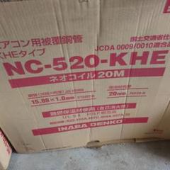 INABA DENKO NC-520-KHE エアコン用被覆銅管 12メートル