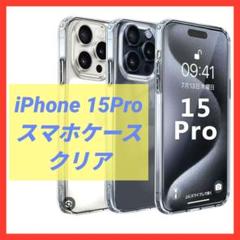 iPhone 15Pro ケース MIL規格 耐衝撃 ワイヤレス充電 クリア