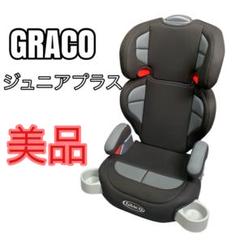 2025年最新】ジュニアシート ジュニアプラス メトロポリタンGRの