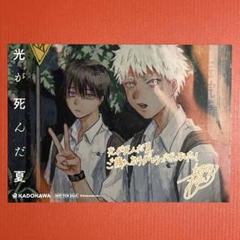 Amazon.co.jp: 光が死んだ夏 特典学生証付き : おもちゃ
