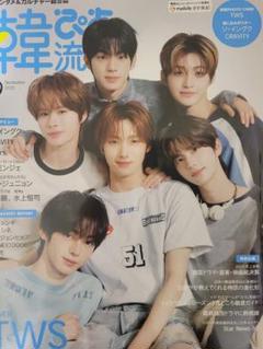 (付録なし)韓流ぴあ 9月号