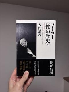 ミシェル・フーコー講義集成 1 〈知への意志〉講義 知への意志講義 コレージュ… 51A88YyAKBL._AC_SY200_QL15_.jpg