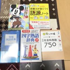 本 まとめ売り。 漢字辞典 国語辞典 四字熟語辞典 - メルカリ