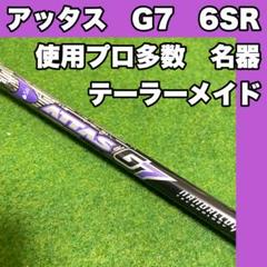 値下げしました！/タイトリストスリーブ/ATTAS G7/5w使用/6S 2025年最新】attas g7 タイトリストの人気アイテム - メルカリ