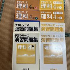 2025年最新】予習シリーズ 4年の人気アイテム - メルカリ