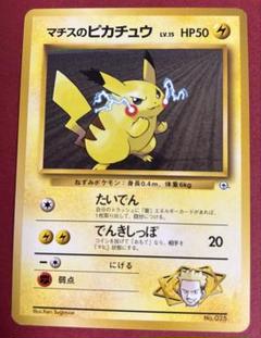 マチスのピカチュウ ポケモンジム第2弾 クチバシティジム マチス