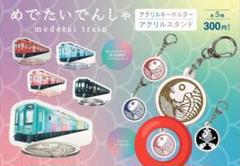 初音ミク 南海電車 アクリルキーホルダー 8種セット 未開封 ラピート 初音ミク×ラスカル 2023 ラメ入りアクリルキーホルダー/巡音ルカ