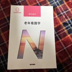 T119BC 看護教本 看護学講座 専門書 全16冊 2025年最新】系統看護学講座 16版の人気アイテム - メルカリ