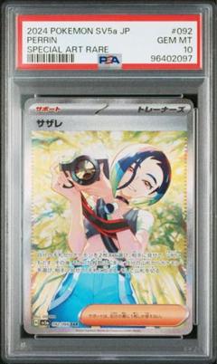 PSA9 サザレ SAR PSA9鑑定済〕サザレ【SAR】{092/066}