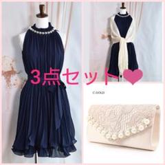 ★新品3点セット♪ネイビー紺パールドレス&ラメショール&クラッチバッグ 結婚式