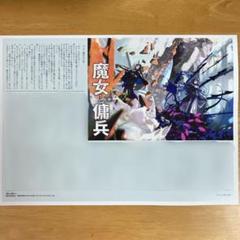 魔女と傭兵6巻　上下連動購入アニメイト特典　書き下ろしss