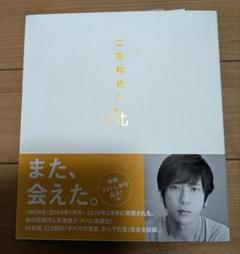 2025年最新】二宮和也のIT [一途]の人気アイテム - メルカリ