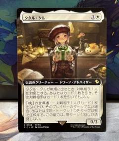 MTG FF タタル・タル 拡張アート 日本語版 - メルカリ