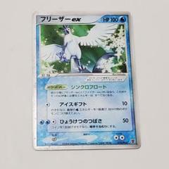 【美品】シンクロフロート三鳥ex プレイヤーズ プロモ ポケモンカード 2025年最新】フリーザーex プレイヤーズの人気アイテム - メルカリ