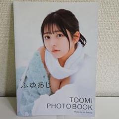 楽天市場】十味 とーみ 写真集の通販