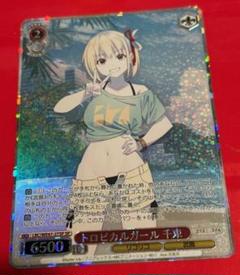 ヴァイスシュヴァルツ トロピカルガール　千束　 SP リコリスリコイル カードリスト ｜ ヴァイスシュヴァルツ｜Weiβ Schwarz
