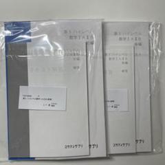 スタディサプリ 高3ハイレベル数学ⅠAⅡB 前編後編セット