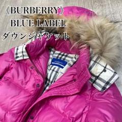 お値下げ　BURBERRY BLUE LABEL ダウンジャケット 38 ピンク お値下げ BURBERRY BLUE LABEL ダウンジャケット 38 ピンク