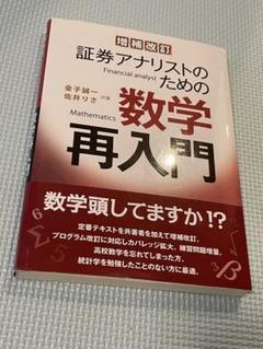 2025年最新】証券アナリストの人気アイテム - メルカリ