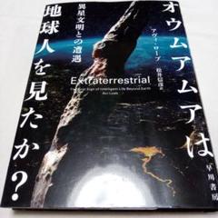 オウムアムアは地球人を見たか? : 異星文明との遭遇
