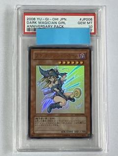 【PSA10】 遊戯王 ブラックマジシャンガール アニバーサリーパック サイン ブラックマジシャンガール YAP PSA10 アニバーサリー - メルカリ
