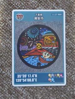 26弾 マンホールカード 浦安市B001