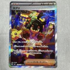 2025年最新】ポケモンカード スグリ SARの人気アイテム - メルカリ