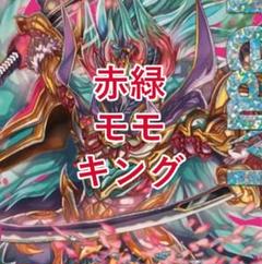 赤緑モモキング 調整パーツ他まとめ売り 2025年最新】赤緑モモキングの人気アイテム - メルカリ