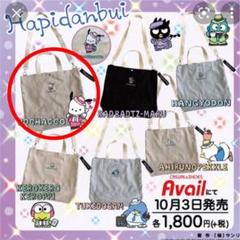 ポチャッコ バック