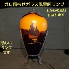 2025年最新】ガレ風ランプの人気アイテム - メルカリ
