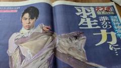 羽生結弦 スポーツ新聞見出し記事